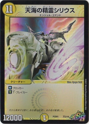天海の聖霊シリウス 英語 天海の聖霊シリウス 英語 デュエルマスターズ