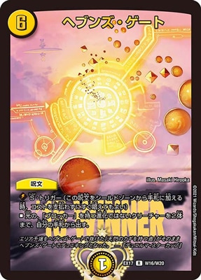 ヘブンズゲート winner 3枚 DMEX-17/W16/R/ヘブンズ・ゲート【WINNER