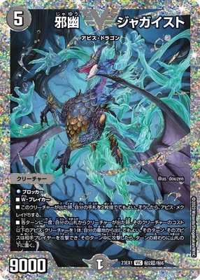 邪幽 ジャガイスト ダイヤモンド 匿名配送！ 邪幽 ジャガイスト