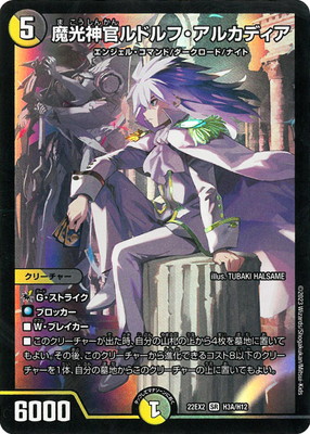 デュエマ ルドルフアルカディア 神アート 魔光神官ルドルフ