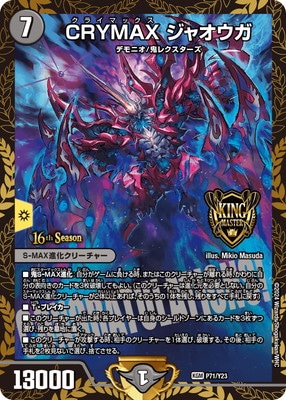 CRYMAX ジャオウガ b 4枚 CRYMAX ジャオウガ クライマックスジャオウガ