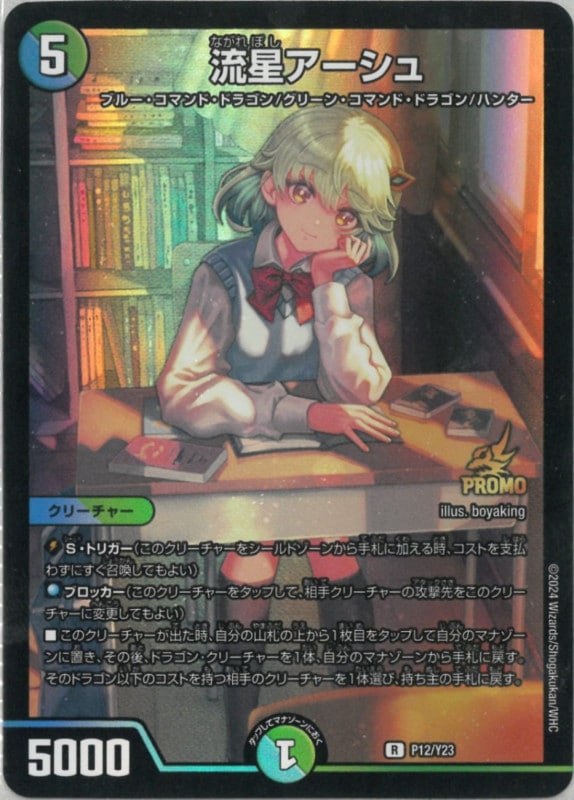 流星アーシュ プロモ Amazon.co.jp: 流星アーシュ プロモ デュエマ