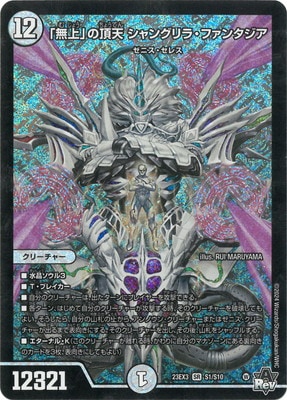 無上」の頂天 シャングリラ•ファンタジア ゼニストレジャー SSP 匿名