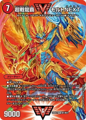 超戦龍覇 モルトNEXT モルネク 文字 文字シク 文字シークレット 超戦龍