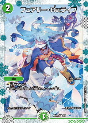フェアリーリライフ 神アート 4枚セット デュエマ 神アート フェアリー