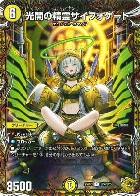 デュエルマスターズ 人気 光開の精霊サイフォゲート 金トレジャー 2枚