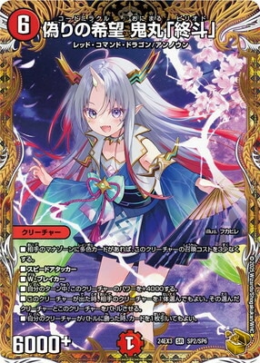 偽りの希望 鬼丸「終斗」 鬼丸ピリオド 4枚 偽りの希望 鬼丸終斗