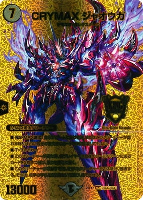 デュエル・マスターズ CRYMAX ジャオウガ 金トレジャー 2枚セット