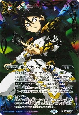 キズナフィールド ヤイバ シークレット バトルスピリッツ