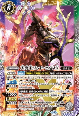 バトスピ] 天魔王ゴッドゼクスX 破ノ型 シークレット 天魔王ゴッド