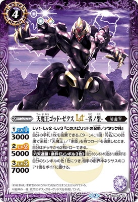 バトスピ 天魔王ゴッドゼクス 氣ノ型 シークレット バトルスピリッツ