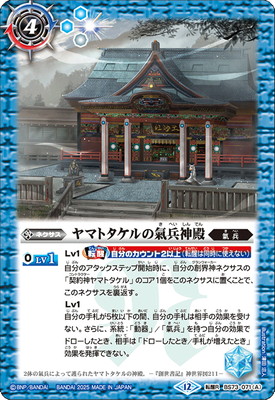 BS73-071 (A)ヤマトタケルの氣兵神殿／(B)鳥獣氣兵・陸號マカミ 転醒R