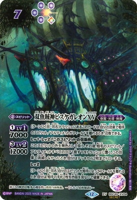 バトスピ 双魚賊神ピスケガレオンXV XV シークレット 巡る星々 SECRET