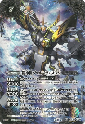 鎧神機ヴァルハランスXV SECRET シークレット SECRET】BSC45-XV04 鎧神