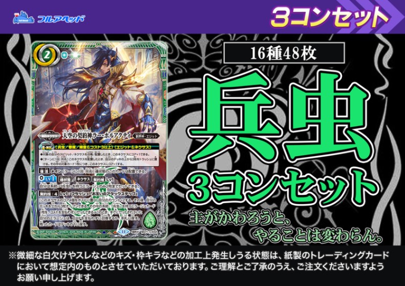 神王の帰還/兵虫シークレットセット ラーホルアクティ バトスピ ラー