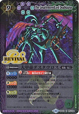 海外版 バトルスピリッツ 大甲帝デスタウロス バトルスピリッツ 入手