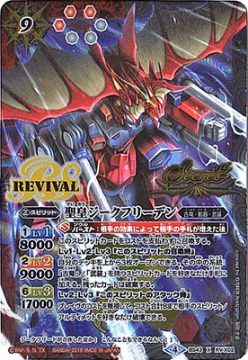 バトスピ 聖皇ジークフリーデンXV 3枚 バトルスピリッツ 聖皇ジーク