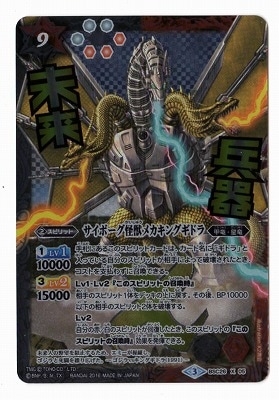 バトスピBSC26X サイボーグ怪獣メカキングギドラ パラレル版（未来兵器