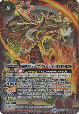 バトスピ ジークフリード魁 シークレット 3枚 2025/12)(SECRET)戦国