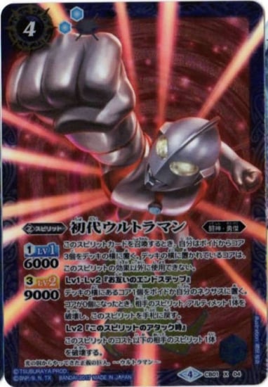 初代ウルトラマン シークレット バトスピ Battle Spirits バトル