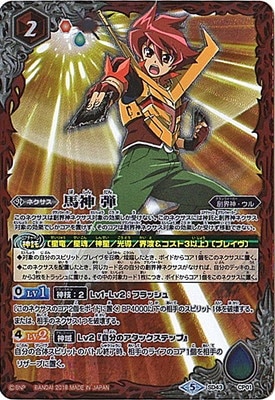 バトルスピリッツ まとめ売り ブレイヴ 馬神弾 バシンダン 再現 デッキ