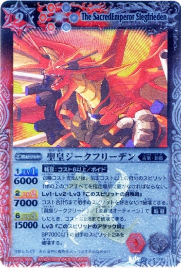 バトスピ ジークフリーデン シークレット SECRET】BS66-XV02 聖皇