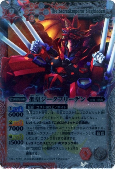SD04】BS05-X19 聖皇ジークフリーデン X【2010】 | バトスピ(カード