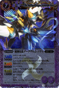 BS11-X02 滅神星龍ダークヴルム・ノヴァ X【2011】 | バトスピ(カード