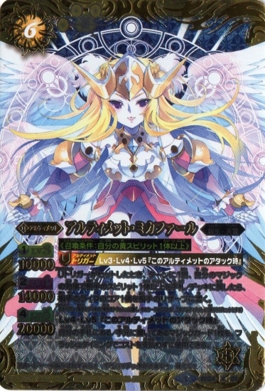 BS24-X07 アルティメット・ミカファール X【2013】 | バトスピ(カード