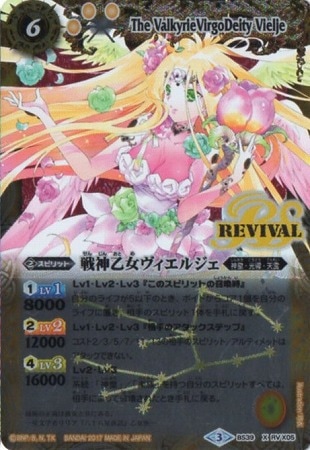 パラレル】BS39-RV X05 戦神乙女ヴィエルジェ X【2017】 | バトスピ