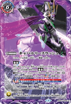 キャバルリースラッシュ リバイバル シークレット 3枚 キャバルリー