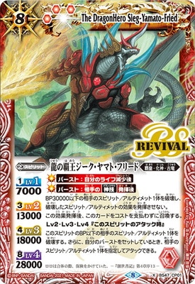 BSC38】BS47-CP01 龍の覇王ジーク・ヤマト・フリード X【2021