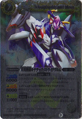 バトスピ 月光神龍ルナテック・ストライクヴルムヴルム シークレット