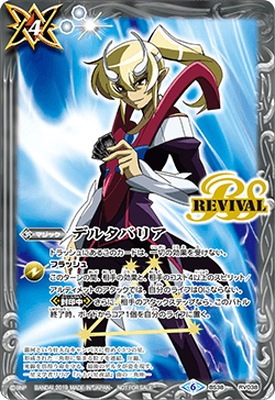キャラクター】BS38-RV038 デルタバリア【2019】 | バトスピ(カード