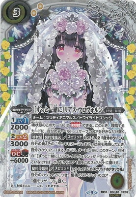 バトスピ ［ずっと一緒に］リアスウロヴォルン シークレット パラレル