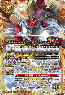 究極冥府龍アルティメットムゲンドラゴン シークレット 覇極来臨