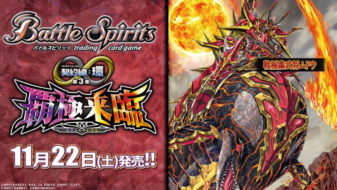 バトスピ 覇極来臨 ミトラデッキ・覚竜 3コン バトスピ 覇極来臨