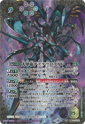 バトルスピリッツ 大甲帝デスタウロス XV シークレット 1枚 BS67-XV02