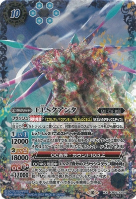 SECRET】CB29-XX01 ELSクアンタ XX | バトスピ(カードナンバー別