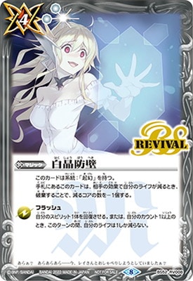 最安値 白晶防壁（金）×2 バトスピ】 白晶防壁 REVIVAL シークレット