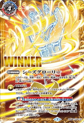 バトラーズカップ ‐転醒杯-】BS54-TX04 (A)シーズグローリー／(B)天醒