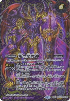 最安値 バトスピ 紫の世界 紫の悪魔神 シークレット 2枚 最安値