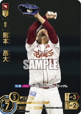 PBP04-E04 【SP】則本 昂大 | パ・リーグ ブースターパック 2024 Vol.4