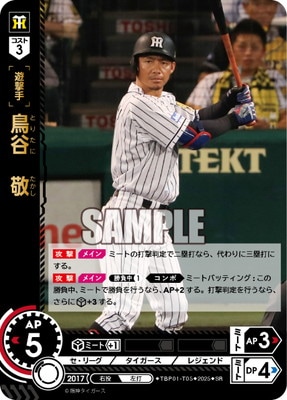 鳥谷 敬 2010年ベースボールカード 鳥谷 敬 2010年ベースボールカード