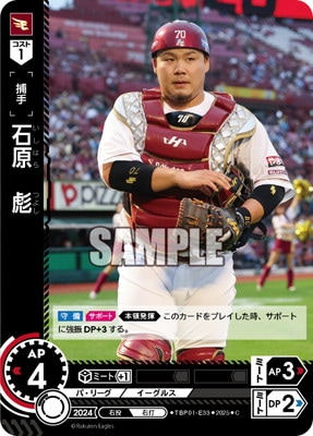 ドリームオーダー,拡張パック,球団ブースター,球団ブースター 東北楽天