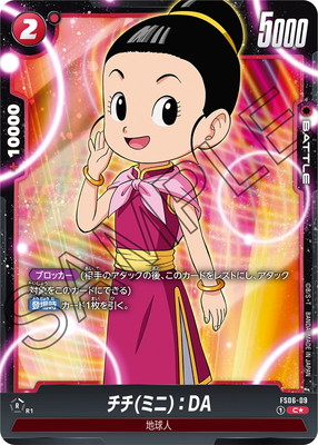パラレル】FS06-09 チチ(ミニ)：DA C☆ | FS06 | フュージョンワールド