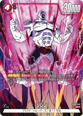 フュージョンワールド 孫悟空FB05-119 SCRスーパーパラレル