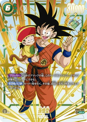 スーパードラゴンボールヒーローズ孫悟空プロモ 未開封】孫悟空 SR