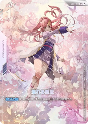 ガンダムカード 溢れる慈愛 パラレル ガンダムカードゲーム 溢れる慈愛