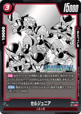 ドラゴンボールZ カードダス めちゃんこプロジェクト No.7 セル